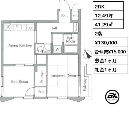 2DK 41.29㎡ 2階 賃料¥130,000 管理費¥15,000 敷金1ヶ月 礼金1ヶ月