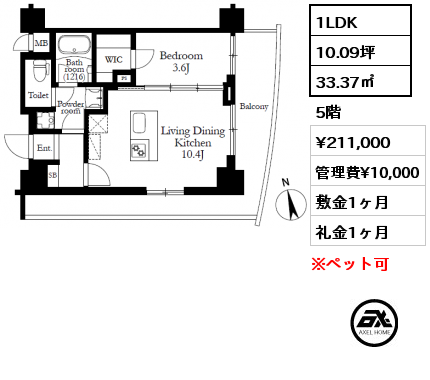 1LDK 33.37㎡ 5階 賃料¥211,000 管理費¥10,000 敷金1ヶ月 礼金1ヶ月