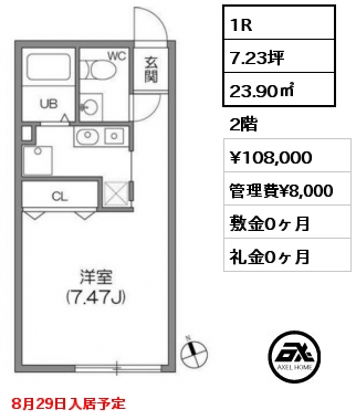 1R 23.90㎡ 2階 賃料¥108,000 管理費¥8,000 敷金0ヶ月 礼金0ヶ月 8月29日入居予定