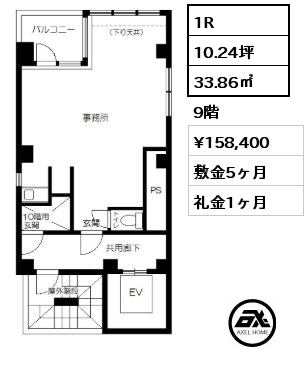 1R 33.86㎡ 9階 賃料¥158,400 敷金5ヶ月 礼金1ヶ月