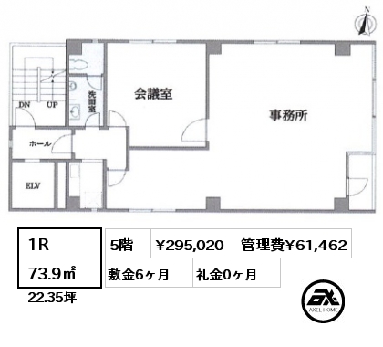 1R 73.9㎡ 5階 賃料¥295,020 管理費¥61,462 敷金6ヶ月 礼金0ヶ月