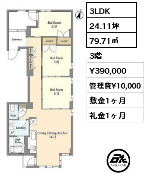 3LDK 79.71㎡ 3階 賃料¥390,000 管理費¥10,000 敷金1ヶ月 礼金1ヶ月