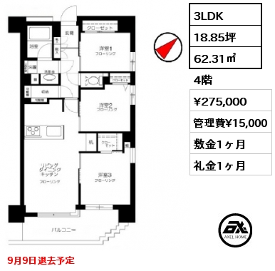 3LDK 62.31㎡ 4階 賃料¥275,000 管理費¥15,000 敷金1ヶ月 礼金1ヶ月