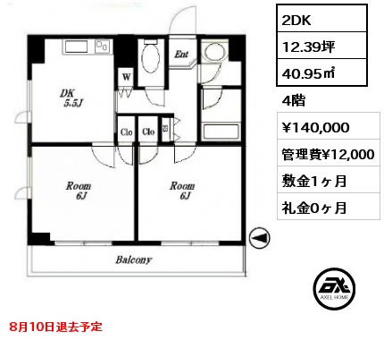 2DK 40.95㎡ 4階 賃料¥140,000 管理費¥12,000 敷金1ヶ月 礼金0ヶ月 8月10日退去予定