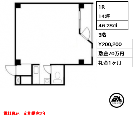 1R 46.28㎡ 3階 賃料¥200,200 敷金70万円 礼金1ヶ月 賃料税込　定期借家2年　