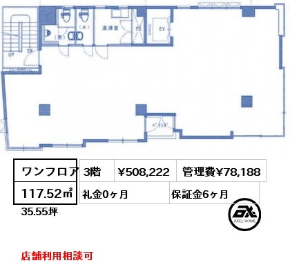 ワンフロア 117.52㎡ 3階 賃料¥508,222 管理費¥78,188 礼金0ヶ月 店舗利用相談可