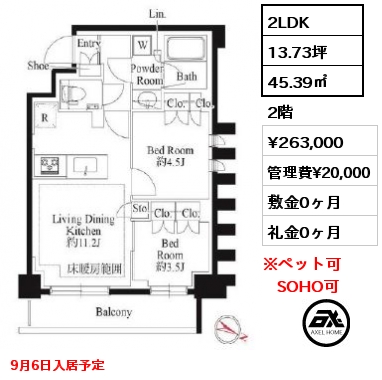 2LDK 45.39㎡ 2階 賃料¥263,000 管理費¥20,000 敷金0ヶ月 礼金0ヶ月 9月6日入居予定