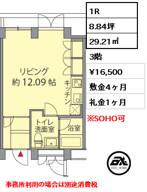 1R 29.21㎡ 3階 賃料¥165,000 敷金4ヶ月 礼金1ヶ月 事務所利用の場合は別途消費税