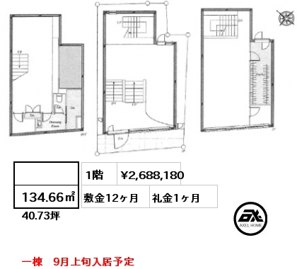  134.66㎡ 1階 賃料¥2,688,180 敷金12ヶ月 礼金1ヶ月 一棟