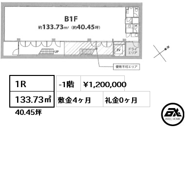 1R 133.73㎡ -1階 賃料¥1,200,000 敷金4ヶ月 礼金0ヶ月