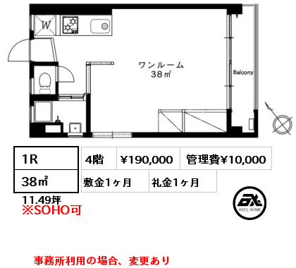 1R 38㎡ 4階 賃料¥190,000 管理費¥10,000 敷金1ヶ月 礼金1ヶ月 事務所利用の場合、変更あり