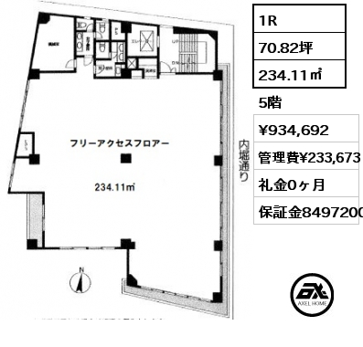 1R 234.11㎡ 5階 賃料¥934,692 管理費¥233,673 礼金0ヶ月