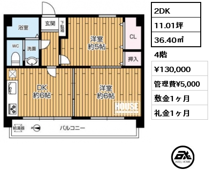 2DK 36.40㎡ 4階 賃料¥130,000 管理費¥5,000 敷金1ヶ月 礼金1ヶ月