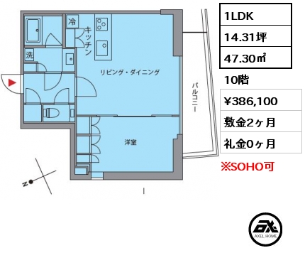 1LDK 47.30㎡ 10階 賃料¥386,100 敷金2ヶ月 礼金0ヶ月