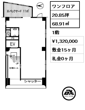 ワンフロア 68.91㎡ 1階 賃料¥1,320,000 敷金15ヶ月 礼金0ヶ月