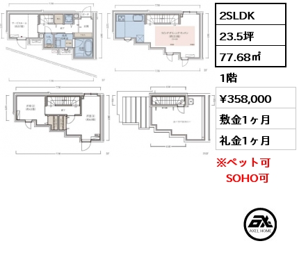 2SLDK 77.68㎡ 1階 賃料¥350,000 敷金0.5ヶ月 礼金0.5ヶ月 西向き　ペット、ＳＯＨＯ（敷金１ヶ月）