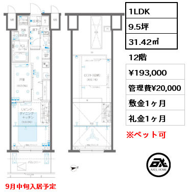 1LDK 31.42㎡ 12階 賃料¥193,000 管理費¥20,000 敷金1ヶ月 礼金1ヶ月