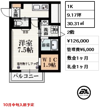 1K 30.31㎡ 2階 賃料¥126,000 管理費¥6,000 敷金1ヶ月 礼金1ヶ月