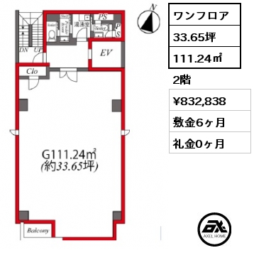 ワンフロア 111.24㎡ 2階 賃料¥832,838 敷金6ヶ月 礼金0ヶ月