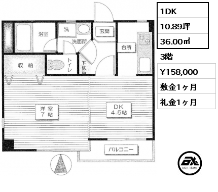 1DK 36.00㎡ 3階 賃料¥158,000 敷金1ヶ月 礼金1ヶ月