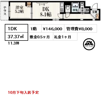 1DK 37.37㎡ 1階 賃料¥146,000 管理費¥8,000 敷金0.5ヶ月 礼金1ヶ月 10月下旬入居予定