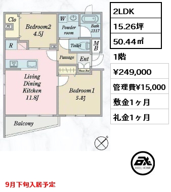 2LDK 50.44㎡ 1階 賃料¥249,000 管理費¥15,000 敷金1ヶ月 礼金1ヶ月 9月下旬入居予定