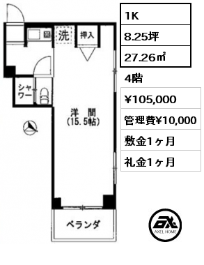 1K 27.26㎡ 4階 賃料¥105,000 管理費¥10,000 敷金1ヶ月 礼金1ヶ月