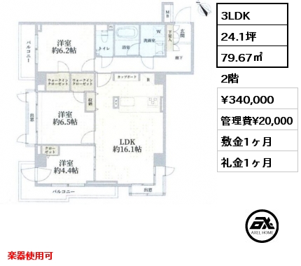 3LDK 79.67㎡ 2階 賃料¥310,000 管理費¥20,000 敷金1ヶ月 礼金1ヶ月 楽器使用可