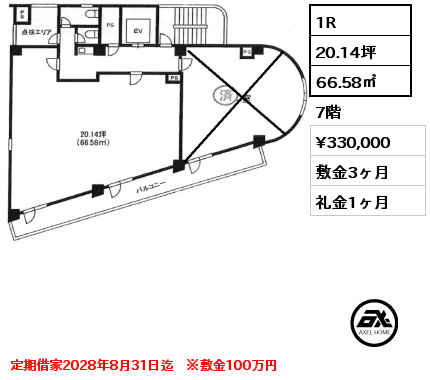 1R 66.58㎡ 7階 賃料¥330,000 敷金3ヶ月 礼金1ヶ月 定期借家2028年8月31日迄　※敷金100万円