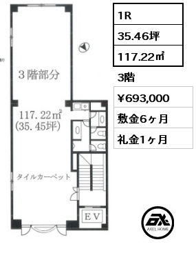 1R 117.22㎡ 3階 賃料¥693,000 敷金6ヶ月 礼金1ヶ月