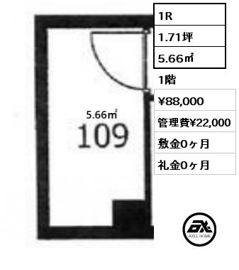 1R 5.66㎡ 1階 賃料¥88,000 管理費¥22,000 敷金0ヶ月 礼金0ヶ月