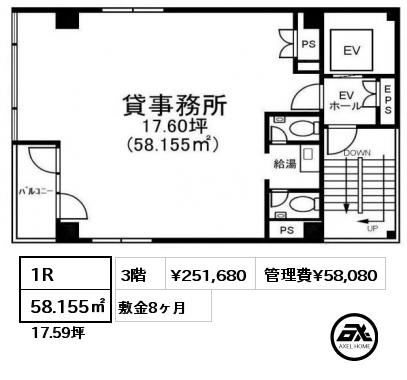 1R 58.155㎡ 3階 賃料¥251,680 管理費¥58,080 敷金8ヶ月