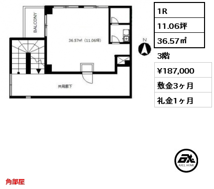 1R 36.57㎡ 3階 賃料¥187,000 敷金3ヶ月 礼金1ヶ月 角部屋