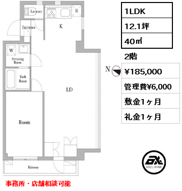 1LDK 40㎡ 2階 賃料¥185,000 管理費¥6,000 敷金1ヶ月 礼金1ヶ月 事務所・店舗相談可能