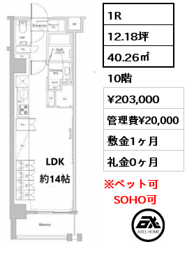 1R 40.26㎡ 10階 賃料¥203,000 管理費¥20,000 敷金1ヶ月 礼金0ヶ月