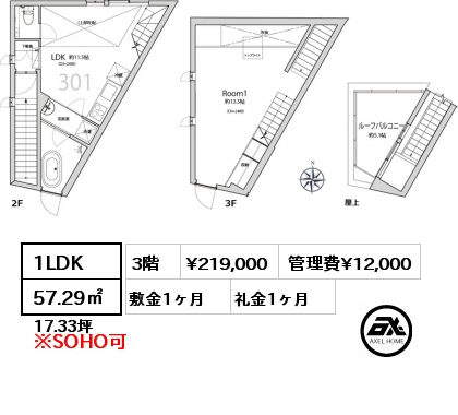 1LDK 57.29㎡ 3階 賃料¥219,000 管理費¥12,000 敷金1ヶ月 礼金1ヶ月