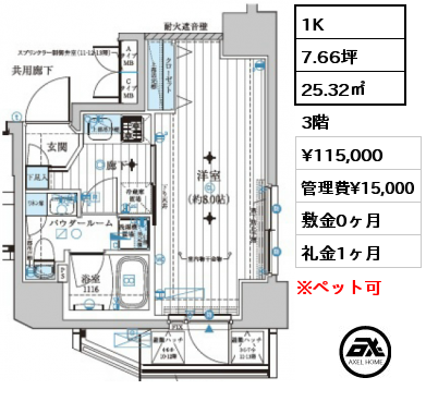 1K 25.32㎡ 3階 賃料¥115,000 管理費¥15,000 敷金0ヶ月 礼金1ヶ月