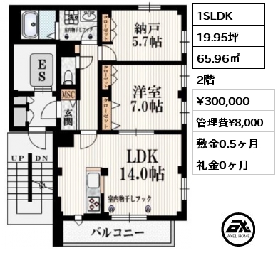 1SLDK 65.96㎡ 2階 賃料¥300,000 管理費¥8,000 敷金0.5ヶ月 礼金0ヶ月