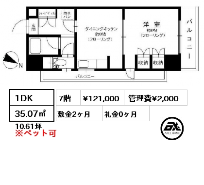 1DK 35.07㎡ 7階 賃料¥121,000 管理費¥2,000 敷金2ヶ月 礼金0ヶ月