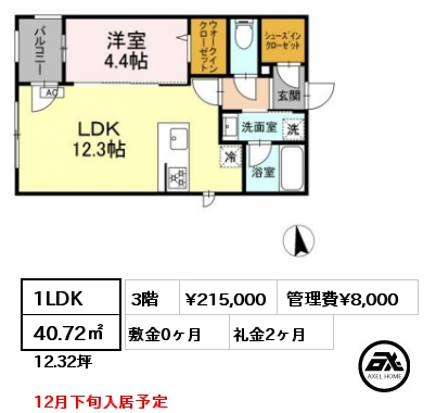 1LDK 40.72㎡ 3階 賃料¥215,000 管理費¥8,000 敷金0ヶ月 礼金2ヶ月 12月下旬入居予定