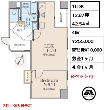 1LDK 42.54㎡ 4階 賃料¥255,000 管理費¥10,000 敷金1ヶ月 礼金1ヶ月 2月上旬入居予定