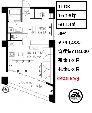 1LDK 50.13㎡ 3階 賃料¥241,000 管理費¥18,000 敷金1ヶ月 礼金0ヶ月