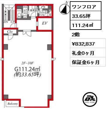 ワンフロア 111.24㎡ 2階 賃料¥832,837 礼金0ヶ月