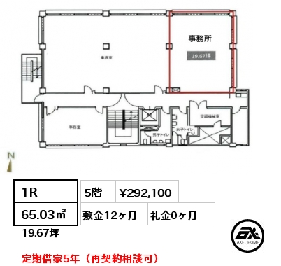 1R 65.03㎡ 5階 賃料¥292,100 敷金12ヶ月 礼金0ヶ月 定期借家5年（再契約相談可）