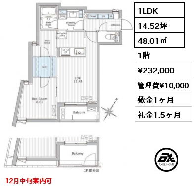 1LDK 48.01㎡ 1階 賃料¥232,000 管理費¥10,000 敷金1ヶ月 礼金1.5ヶ月 12月中旬案内可