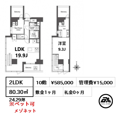 2LDK 80.30㎡ 10階 賃料¥585,000 管理費¥15,000 敷金1ヶ月 礼金0ヶ月 メゾネット