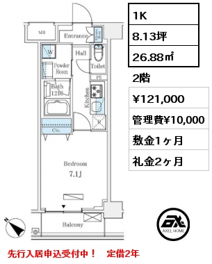 1K 26.88㎡ 2階 賃料¥121,000 管理費¥10,000 敷金1ヶ月 礼金2ヶ月 先行入居申込受付中！　定借2年