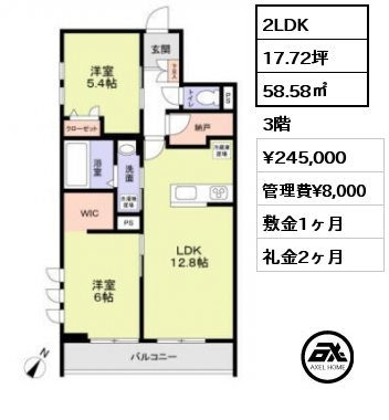 2LDK 58.58㎡ 3階 賃料¥245,000 管理費¥8,000 敷金1ヶ月 礼金2ヶ月