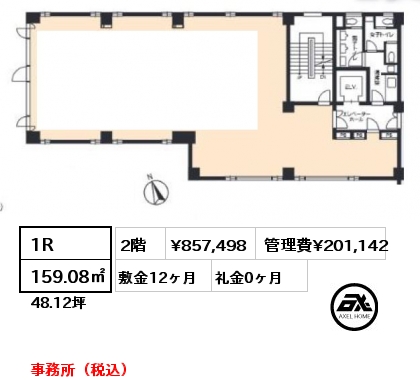 1R 159.08㎡ 2階 賃料¥857,498 管理費¥201,142 敷金12ヶ月 礼金0ヶ月 事務所（税込）