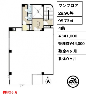 ワンフロア 95.73㎡ 4階 賃料¥341,000 管理費¥44,000 敷金4ヶ月 礼金0ヶ月 償却2ヶ月